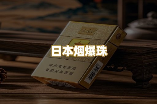 越代出口烟